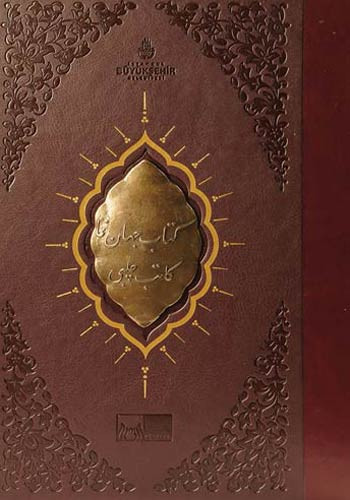 279 yıl sonra Türkçe ve İngilizce basıldı - Resim: 2