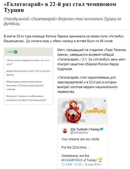 Ruslar Galatasaray'ın şampiyonluğuna geniş yer ayırdı - Resim: 3