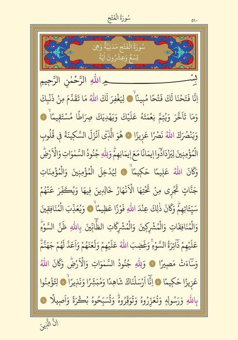 Fetih suresi Kuran'da kaçıncı sayfa hangi süre? Fetih suresi kaçıncı ayet bu geceye okuyan feraha erer - Resim: 0