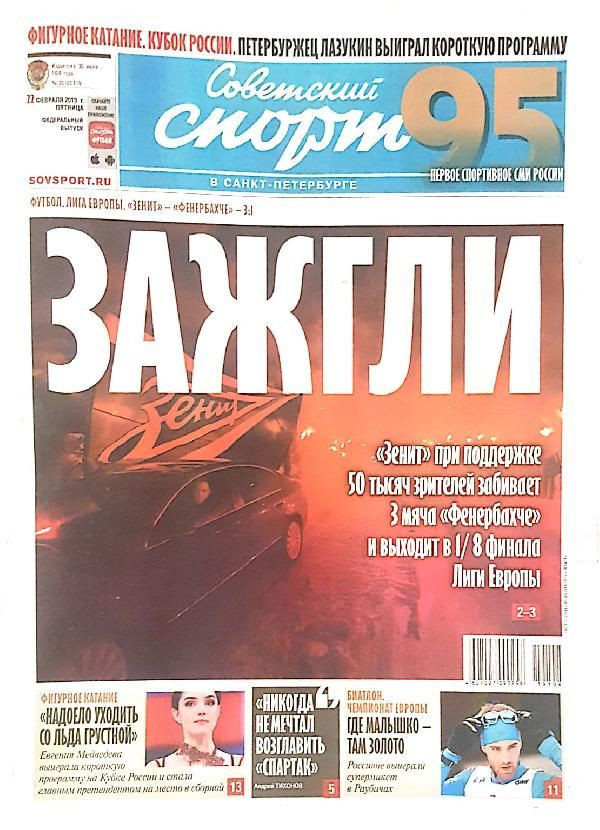 Zenit-Fenerbahçe maçının dış basın yansımaları - Resim: 2