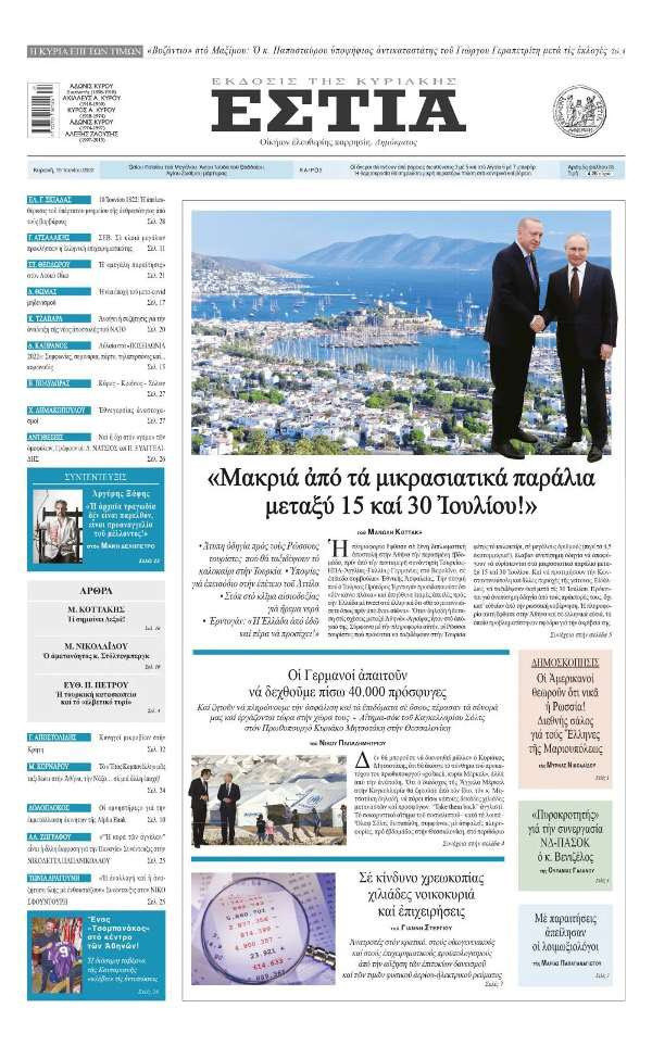 Yunan basını iddiası! Rus turistlere 15-30 Temmuz'da Ege kıyılarından uzak durun uyarısı! - Resim: 0