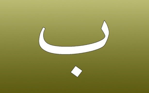 Kur'an-ı Kerim harflerinde büyük sır her şeyi anlatıyor - Resim: 3