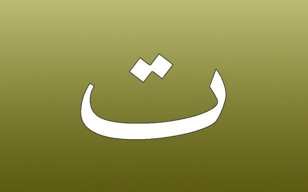 Kur'an-ı Kerim harflerinde büyük sır her şeyi anlatıyor - Resim: 4