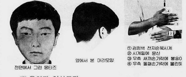 Güney Kore seri katilin kimliğini 30 yıl sonra tespit etti - Resim: 0