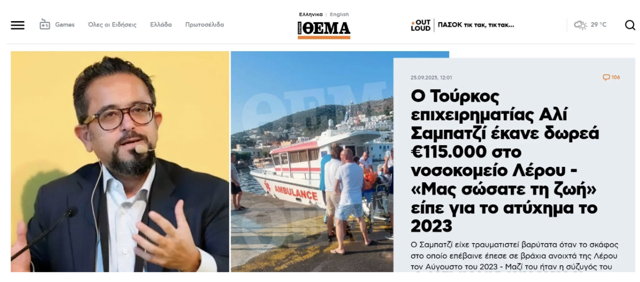 Ali Sabancı'nın yaptığı bağış Yunanistan'ın gündeminde - Resim: 0