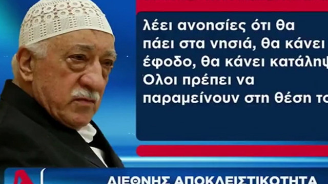 Fethullah Gülen, Türkiye'ye hakaret etti! Yuvasına soktuğu Yunan'ı da övdü - Resim: 0