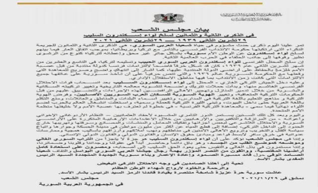 Suriye’den skandal bildiri: Hatay'ı geri almak için her şeyi yapacağız - Resim: 0