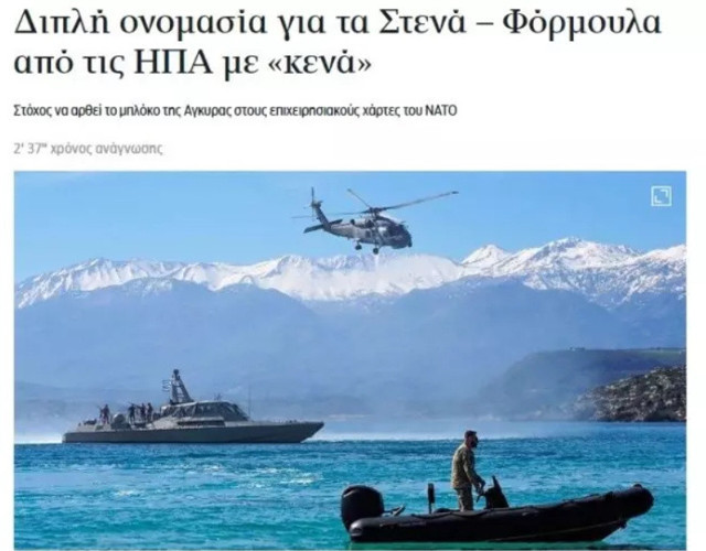 Yunan medyasından skandal boğaz iddiası! ABD'den küstah talep! Hedef Türkiye'deki boğazlar.... - Resim: 0