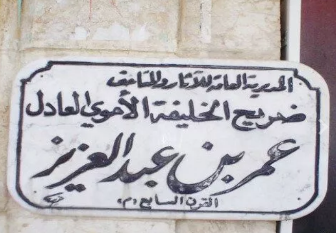 Halife Ömer bin Abdulaziz'in mezarını boşalttılar akıbeti bilinmiyor - Resim: 2